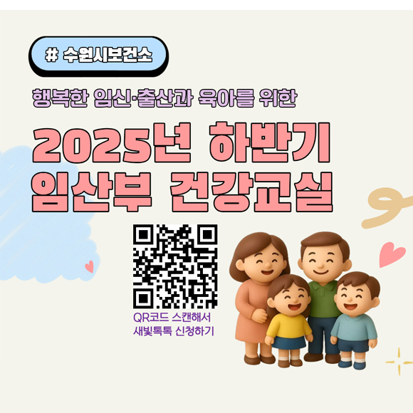 행복한 임신·출산과 육아를 위한 2025년 하반기 건강교실 운영